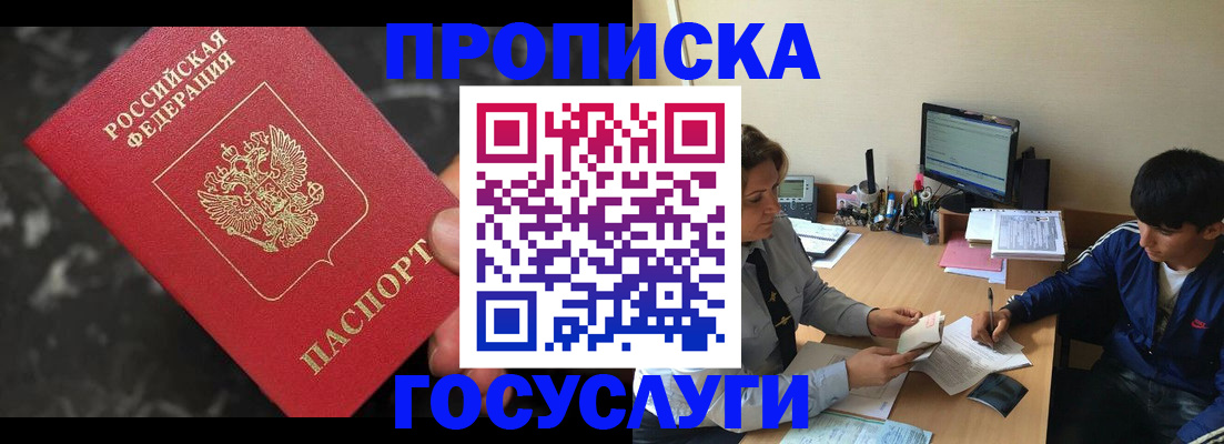 временная регистрация для всех в Змеиногорске