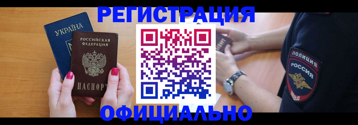 временная регистрация адрес в Змеиногорске