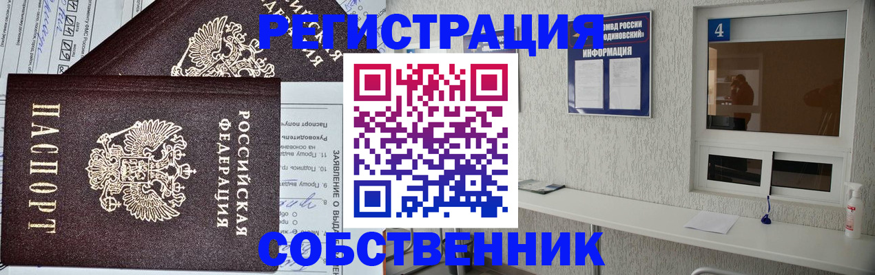 временная регистрация в Змеиногорске