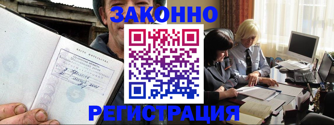 временная регистрация гарантия в Змеиногорске